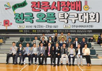 제34회 진주시장배 전국오픈탁구대회