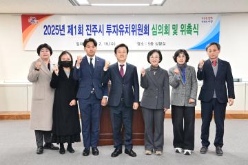 2025년 제1회 투자유치위원회 심의회 및 위촉식
