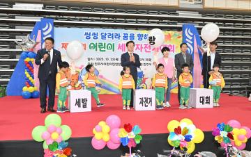 제10회 어린이 세발자전거대회