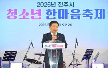 2026년 진주시 청소년 한마음축제