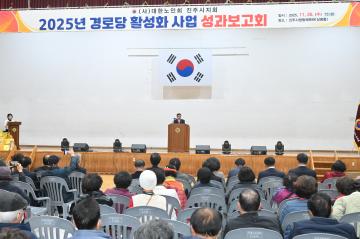 경로당 활성화 성과 보고회