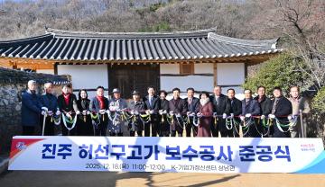 진주 허선구고가 보수공사 준공식