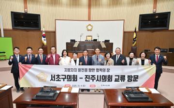 서초구의회 교류 방문