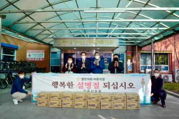 2022년 시의회 설명절 사회복지시설 위문