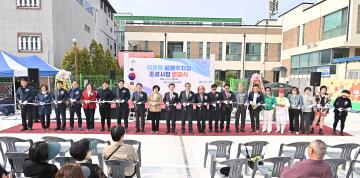 이현동 공영주차장 조성사업 준공식