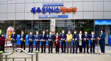 진주오아시스빨래방 개소식