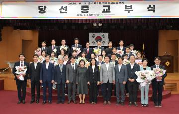 제9회 전국동시지방선거 당선증 교부식