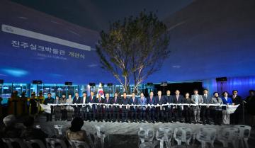 실크박물관 개관식