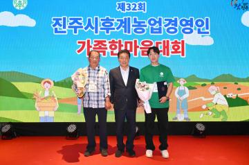 제32회 진주시 후계농업경영인 가족한마음대회