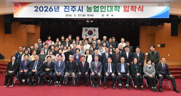 진주시 농업인대학 입학식