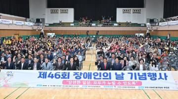 제46회 장애인의 날 기념행사