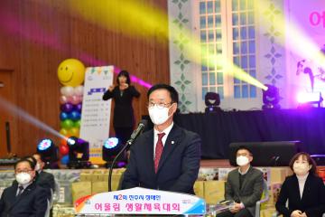 제2회 진주시 장애인 가족 어울림 생활체육대회