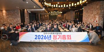 진주시사회복지협의회 정기총회