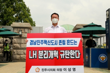 LH 해체.분리 반대 1인 피켓 시위
