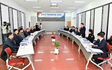 진주시 기관장협의회 정례회