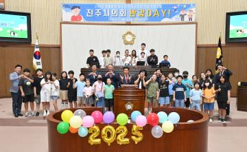 2025 여름방학 청소년 견학프로그램 진주시의회 반갑DAY