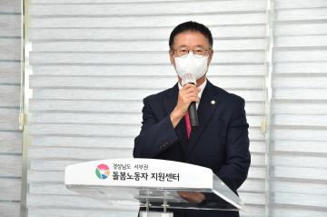 경상남도 서부권 돌봄노동자 지원센터 개소식