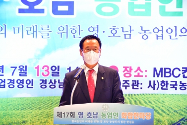한국농업경영인 제17회 영호남 농업인 화합 한마당
