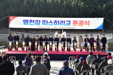 영천강 따스하리교 준공식