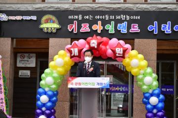 국공립 키즈아일랜드 어린이집 개원식