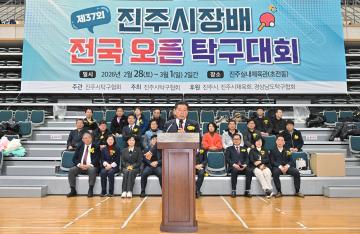 제37회 진주시장배 전국오픈탁구대회