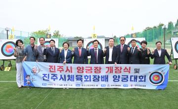 진주시 양궁장 개장식 및 진주시체육회장배 양궁대회