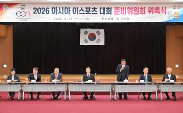 2026 아시아 이스포츠대회 준비위원회 위촉식
