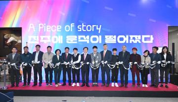 '진주에 운석이 떨어졌다' 기획 전시회