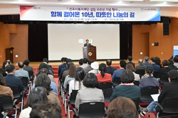 진주시복지재단 설립 10주년 기념 행사