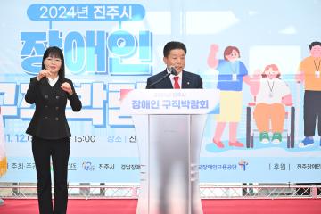 진주시 장애인 구직박람회