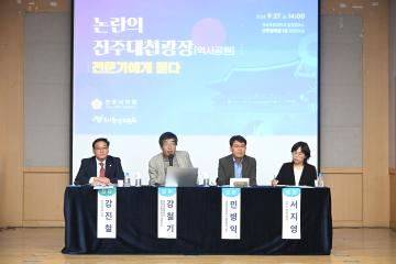  논란의 진주대첩광장(역사공원)전문가에게 묻다  토론회