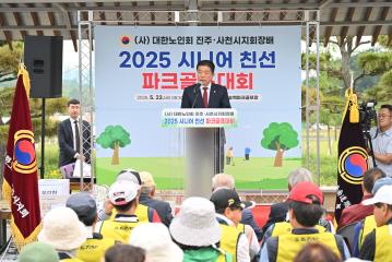 대한노인회 진주 사천시지회장배 시니어 친선 파크골프대회