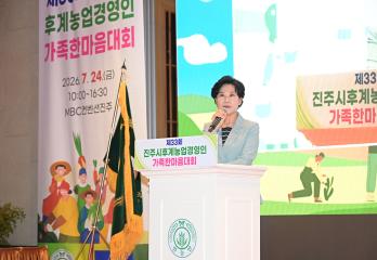 제33회 진주시 후계농업경영인 가족한마음대회