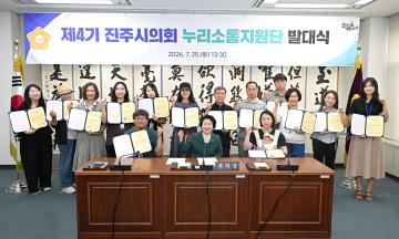 제4기 진주시의회 누리소통지원단 발대식