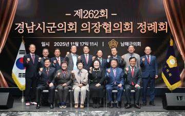 제262회 경남시군의회의장협의회 정례회