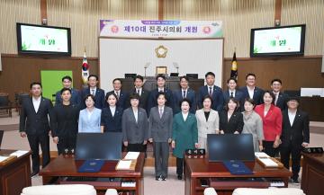 제10대 진주시의회 개원식
