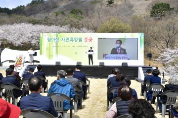 월아산 자연휴양림 조성공사 준공식