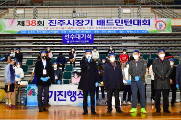 제38회 진주시장기 배드민턴대회