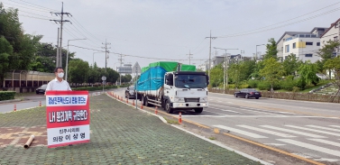 LH분사 반대 1인피켓시위
