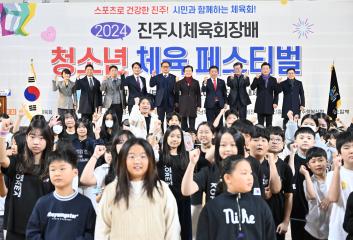 2024년 진주시체육회장배 청소년체육페스티벌