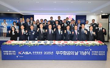 제1회 우주항공의 날 기념식