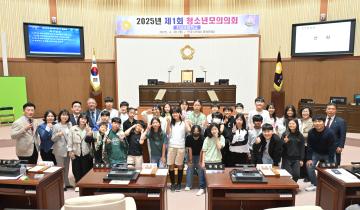2025년 제1회 청소년모의의회