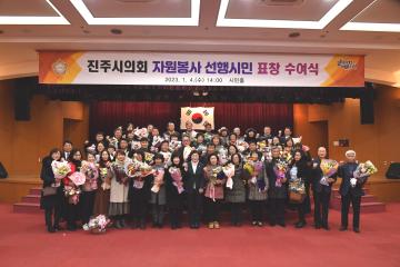 자원봉사 선행시민 표창수여식