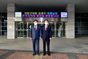거창군의회 김종두 의장님 방문