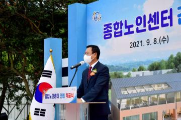 종합노인센터 건립 착공식