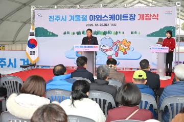 겨울철 야외스케이트장 개장식
