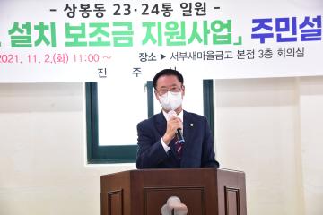 도시가스 설치 보조금 지원사업 주민설명회