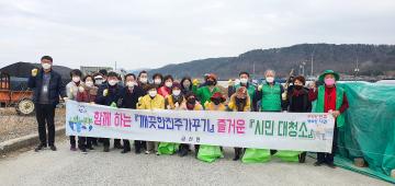 금산면 함께하는 깨끗한 진주가꾸기 즐거운 시민 대청소