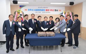 진주시 시설관리공단 출범 1주년 행사