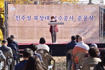 진주성 북장대 보수공사 준공식